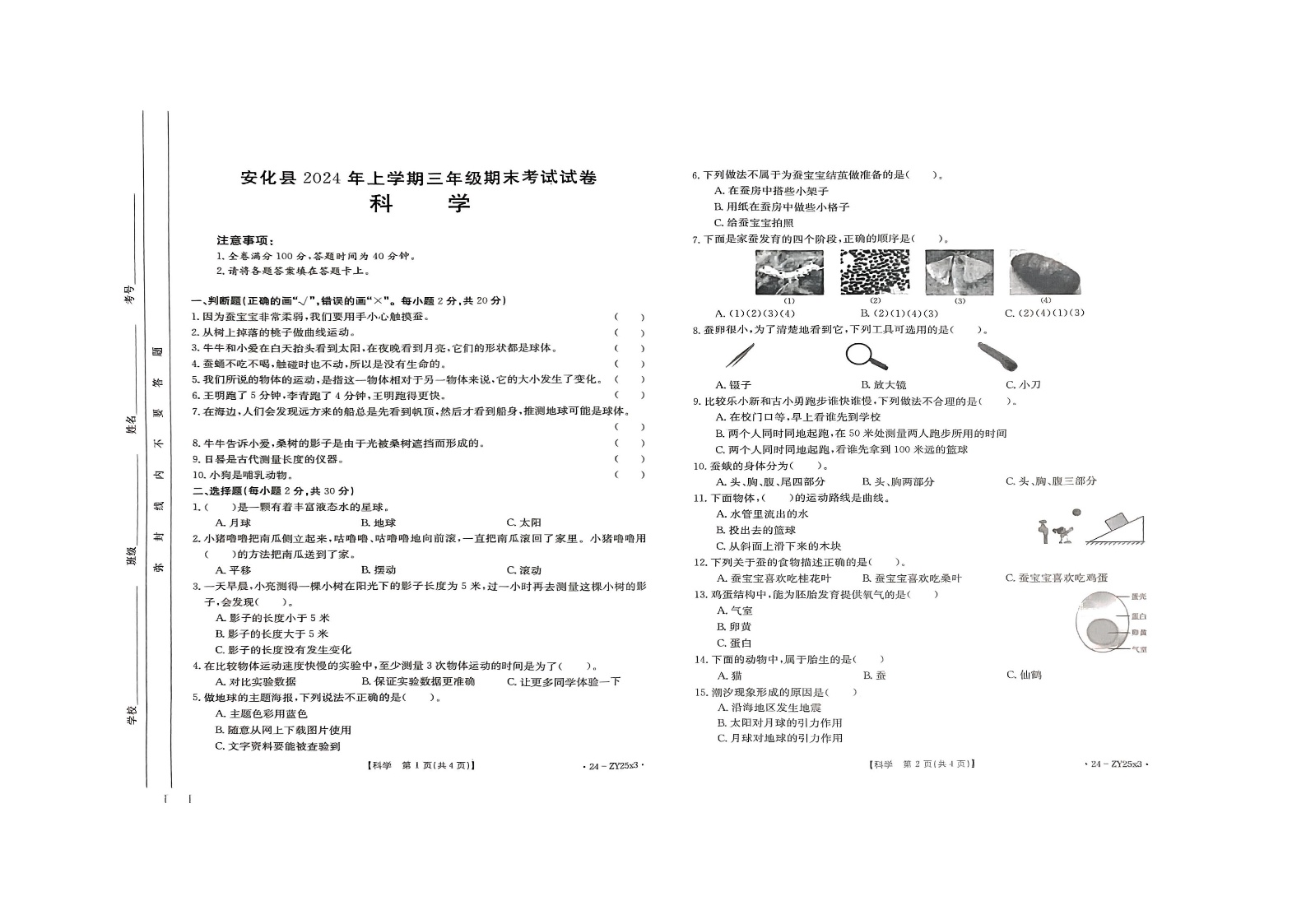 湖南省益阳市安化县2024-2025学年三年级上学期期末科学试题