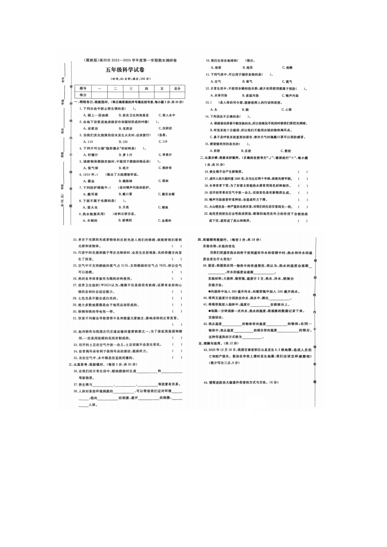 河北省保定市涿州市2023-2024学年五年级上学期期末科学试题