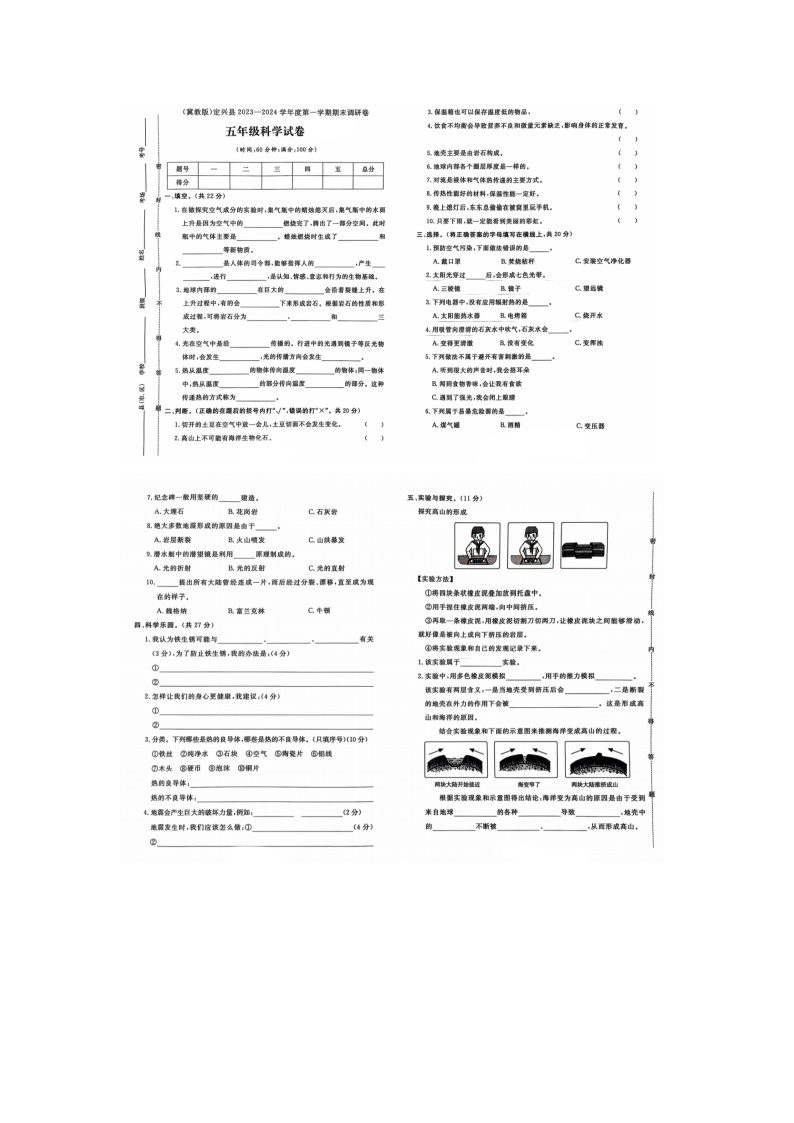 河北省保定市定兴县多校2023-2024学年五年级上学期期末科学试题