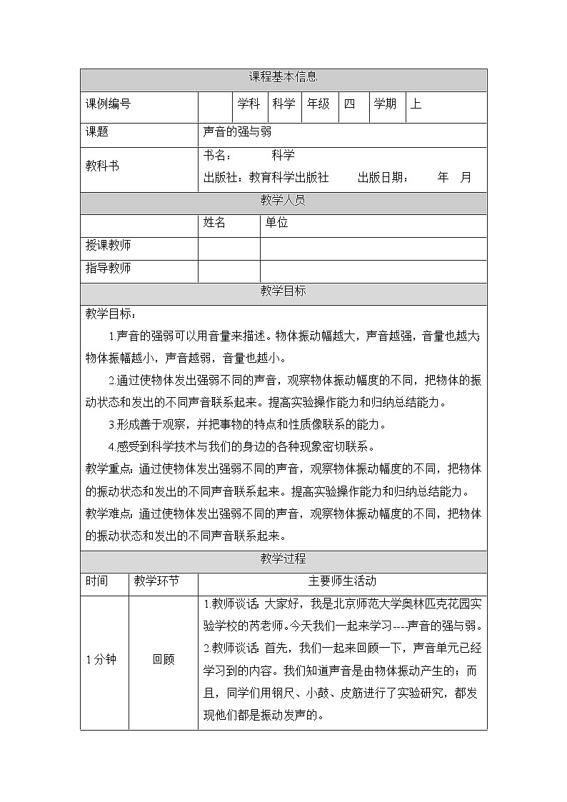 《声音的强与弱》教学设计第1页