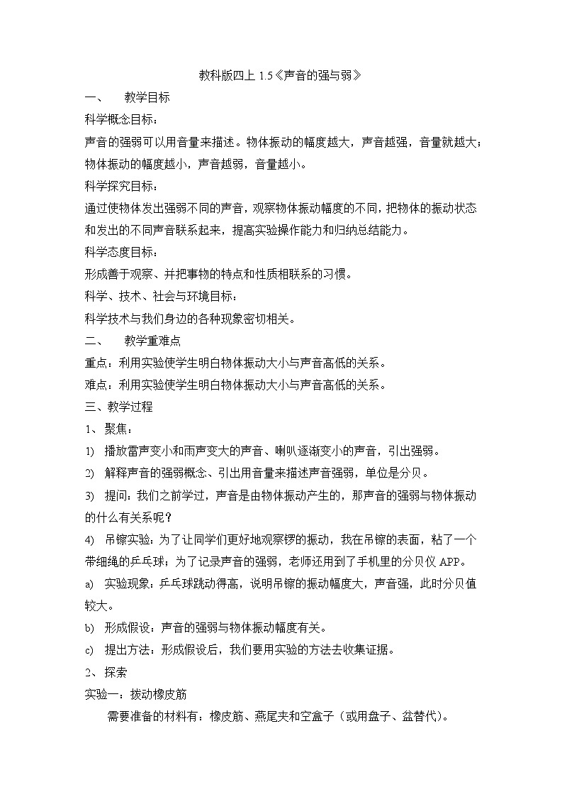 《声音的强与弱》参考教案第1页