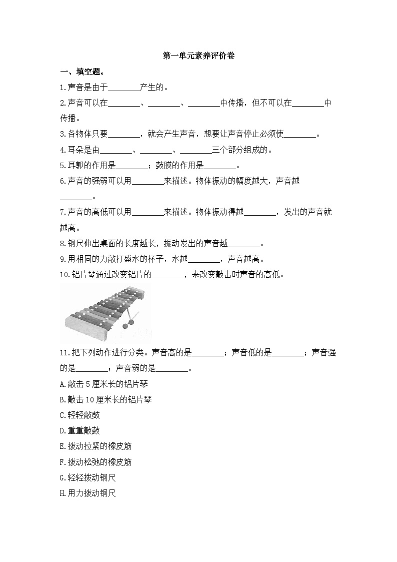 《声音》单元检测1第1页
