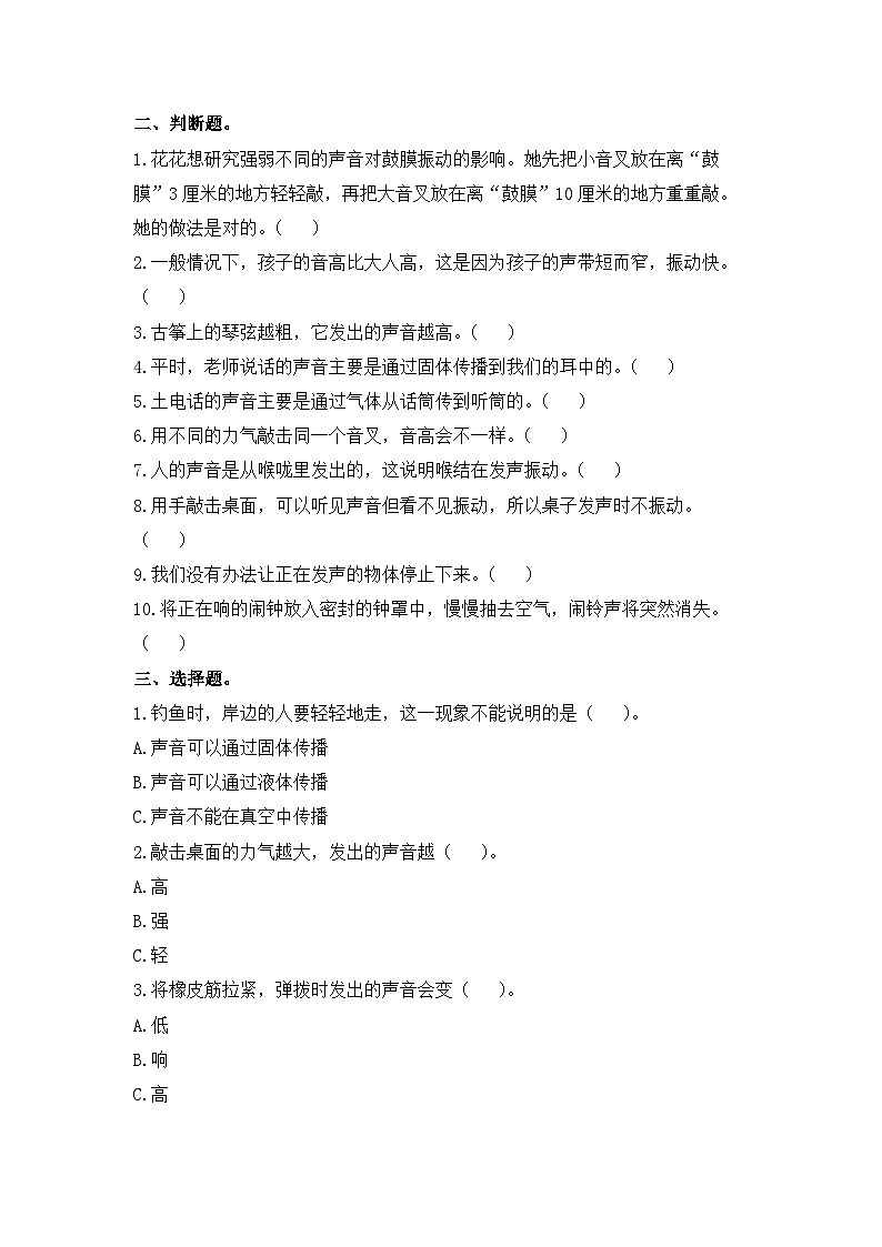 《声音》单元检测1第2页