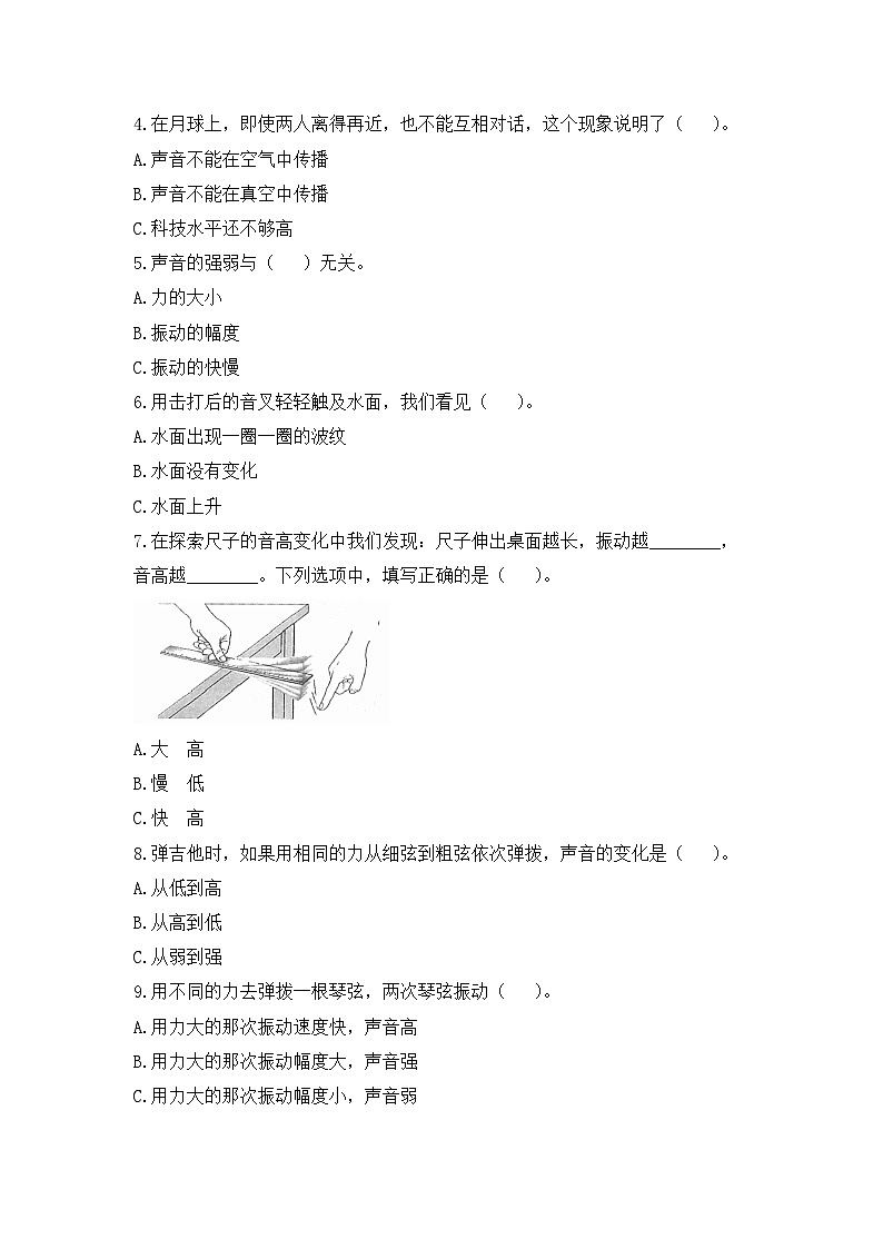 《声音》单元检测1第3页