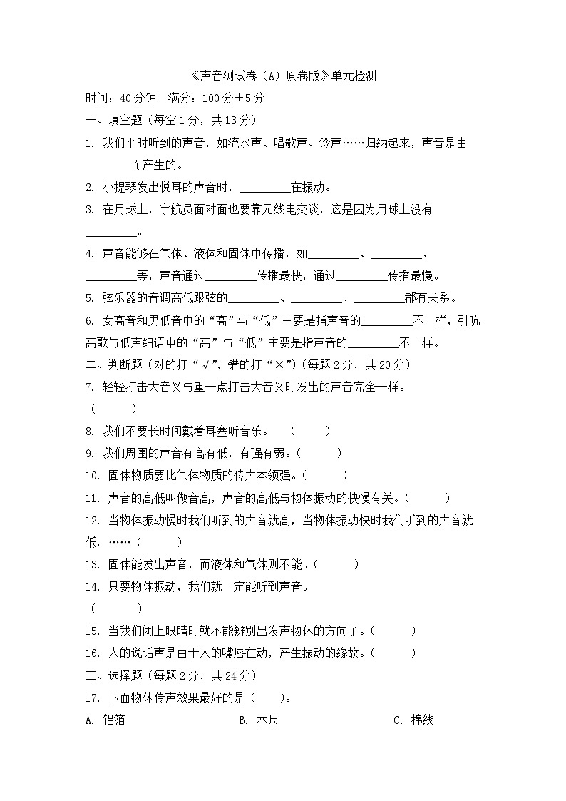 《声音测试卷(A)原卷版》单元检测第1页