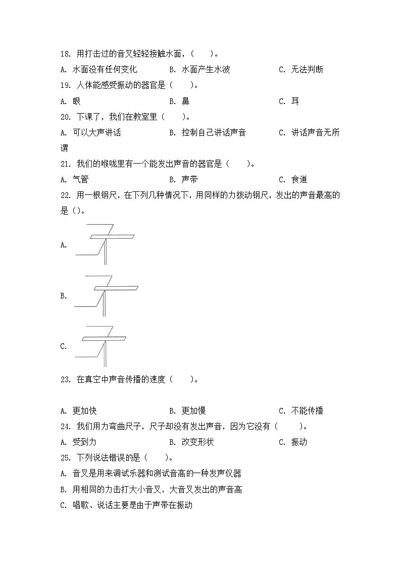 《声音测试卷(A)原卷版》单元检测第2页