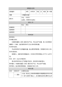 小学科学教科版（2024）四年级上册3.测量肺活量教案设计