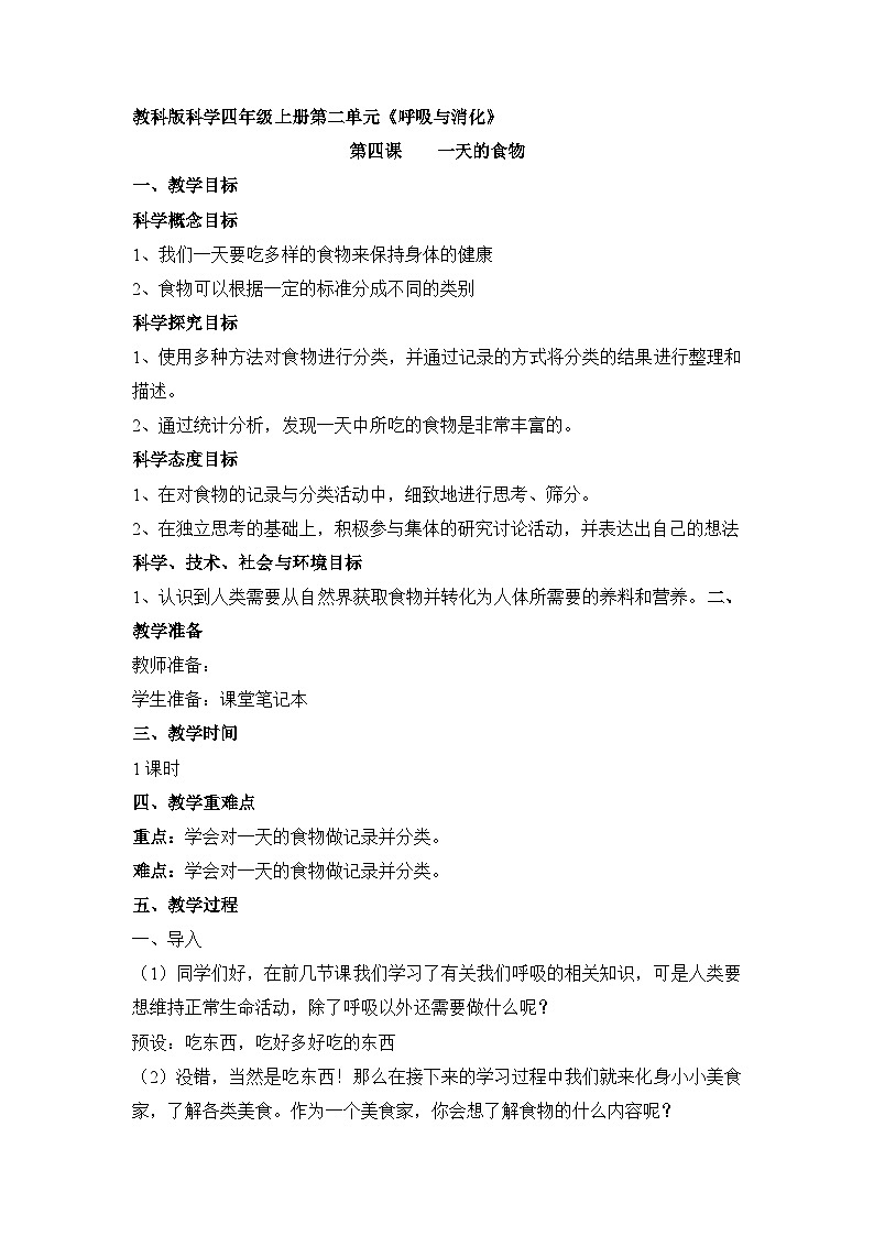 《一天的食物》参考教案01