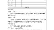教科版（2024）四年级上册6.营养要均衡教案及反思