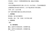 教科版（2024）四年级上册6.营养要均衡教案及反思