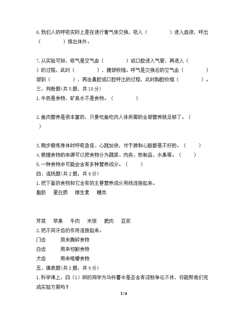 呼吸和消化测试题(B)第2页