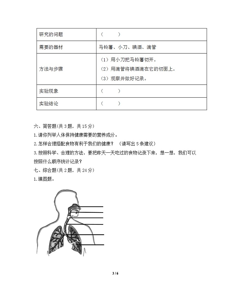 呼吸和消化测试题(B)第3页