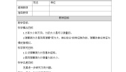 小学科学教科版（2024）四年级上册4.弹簧测力计教案设计