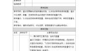 小学科学教科版（2024）四年级上册6.运动的小车教案设计