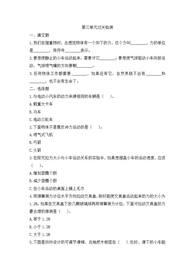 《运动和力》单元检测第1页