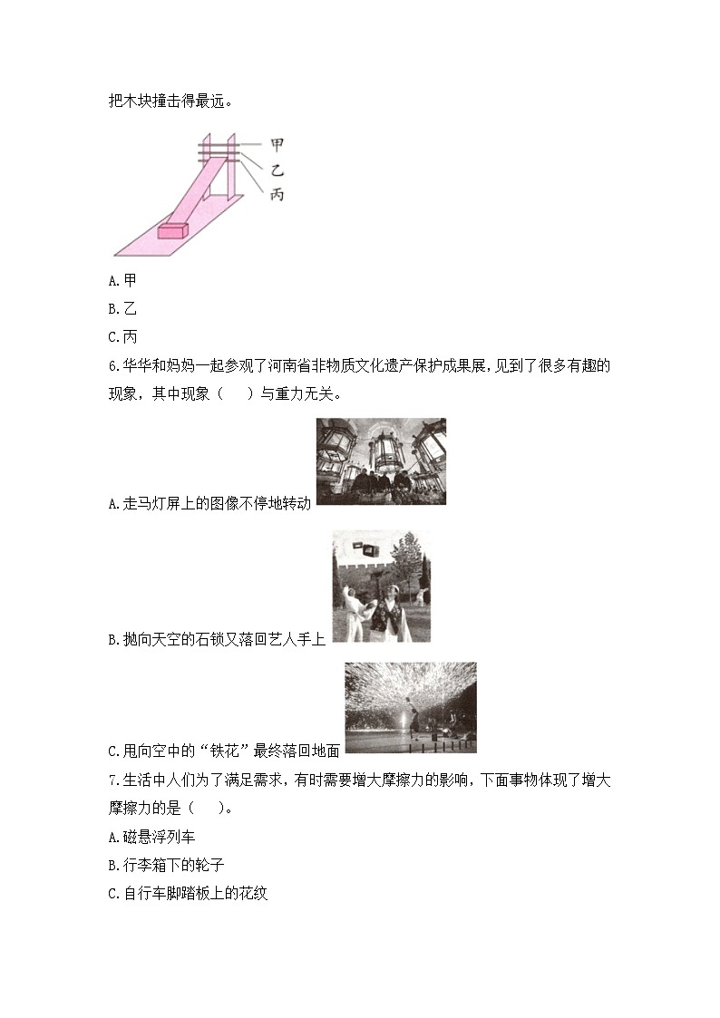 《运动和力》单元检测第2页