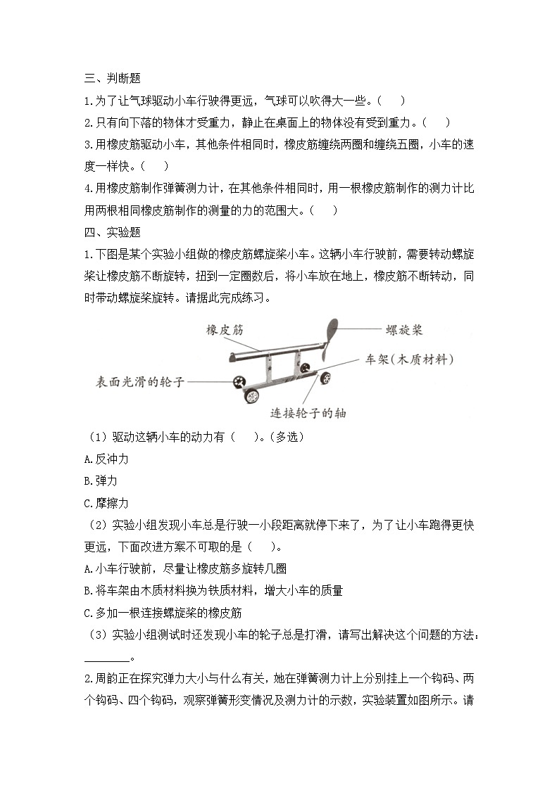 《运动和力》单元检测第3页