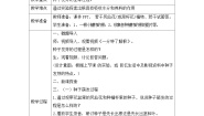 四年级下册3.种子长出了根教学设计
