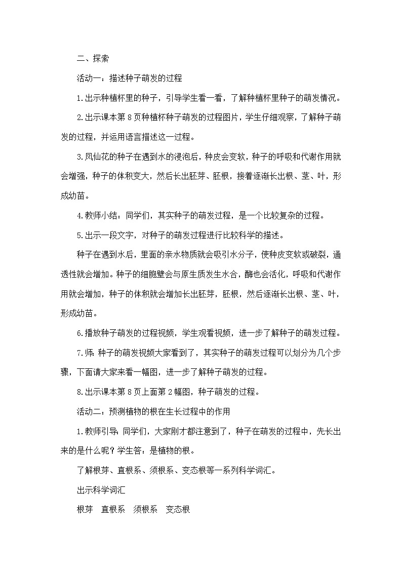 《种子长出了根》教学设计第2页