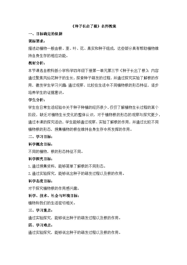 《种子长出了根》名师教案第1页