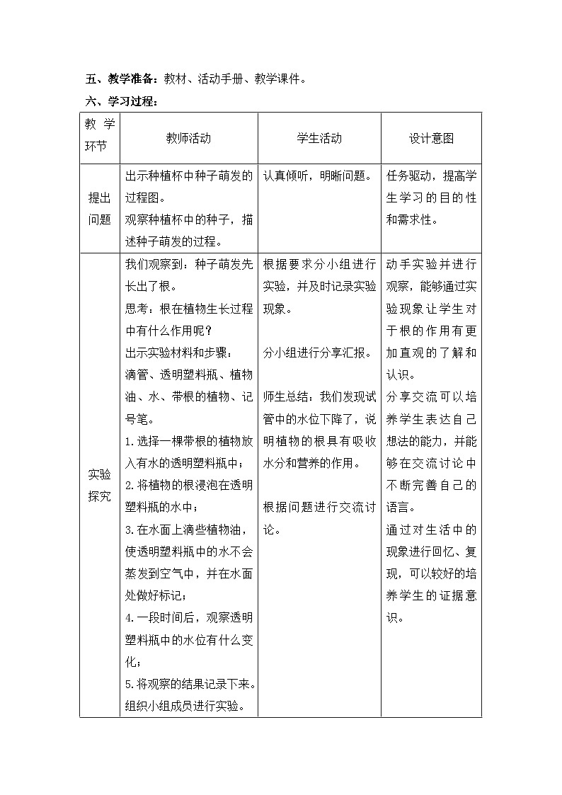 《种子长出了根》名师教案第2页