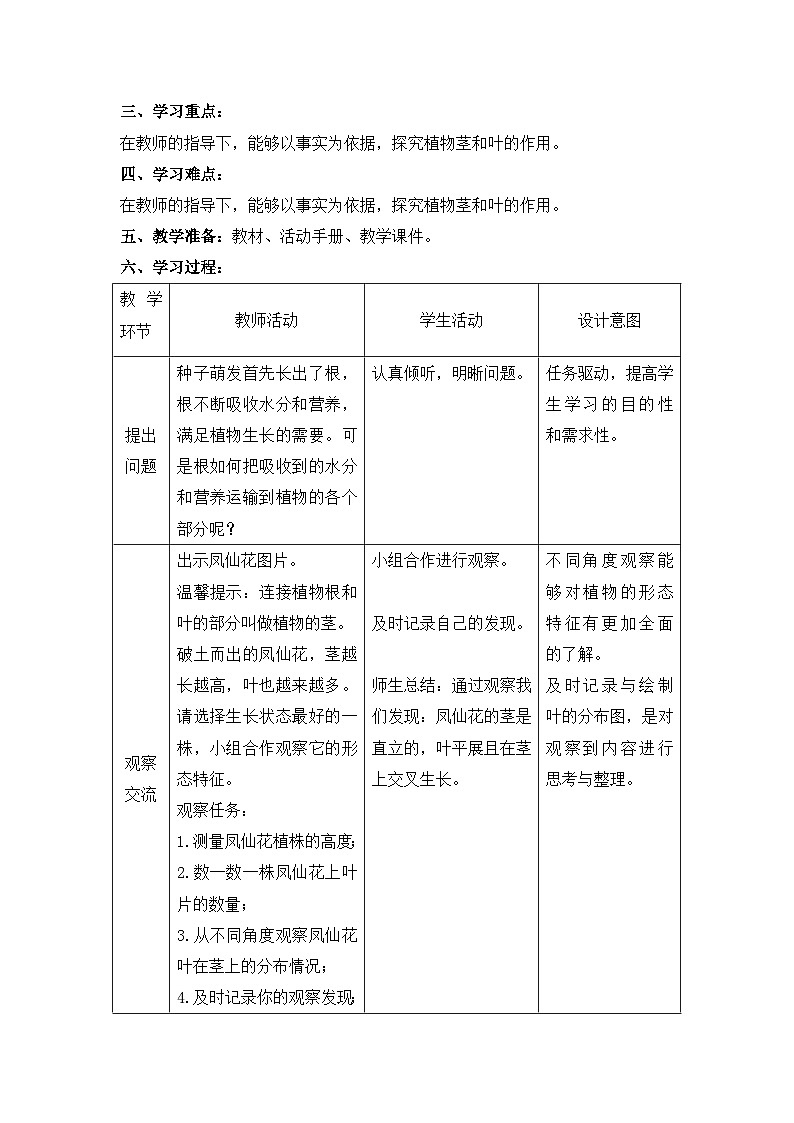 《茎和叶》名师教案第2页