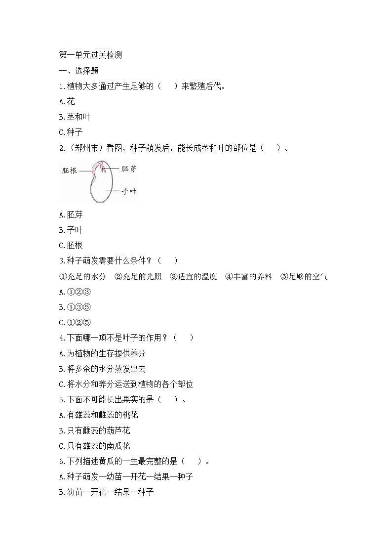 《植物的生长变化》单元检测第1页