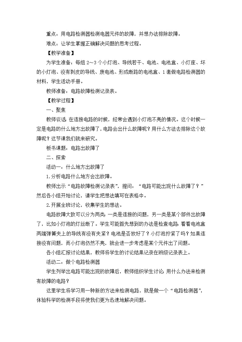 《电路出故障了》优质教案第2页