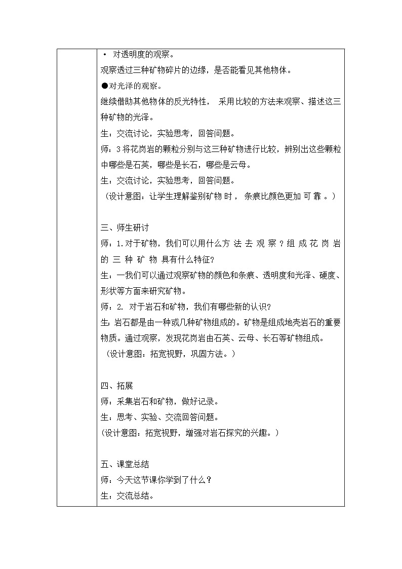《同步备课:岩石的组成》参考教案第2页