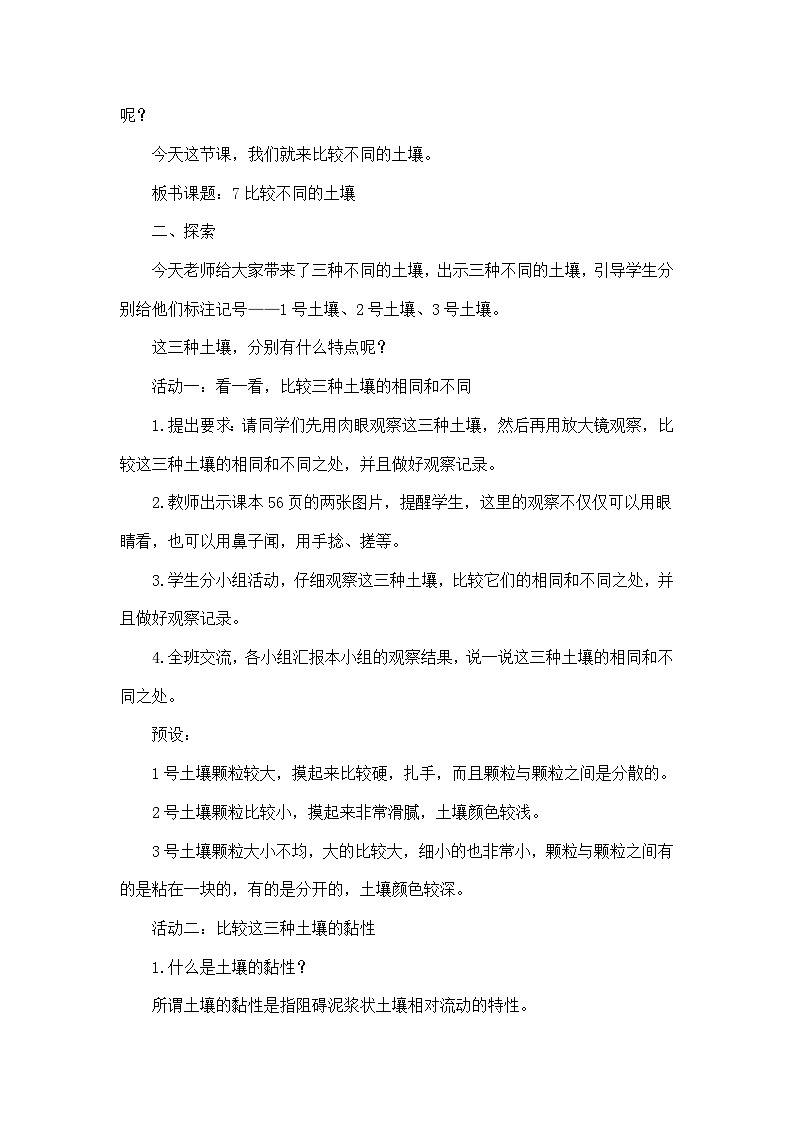 《比较不同的土壤》教学设计第2页