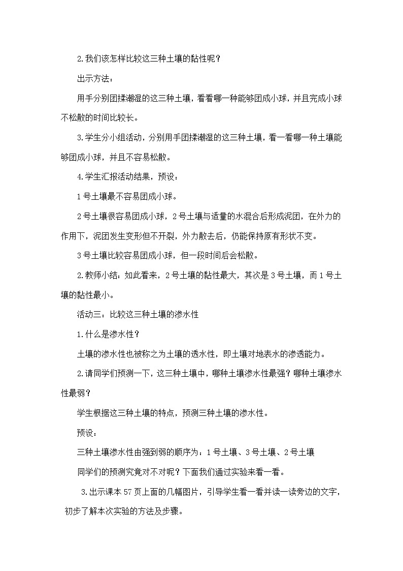 《比较不同的土壤》教学设计第3页