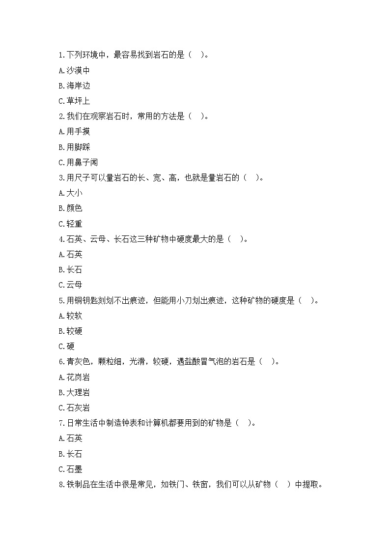 《岩石与土壤(C卷)》单元测试第2页