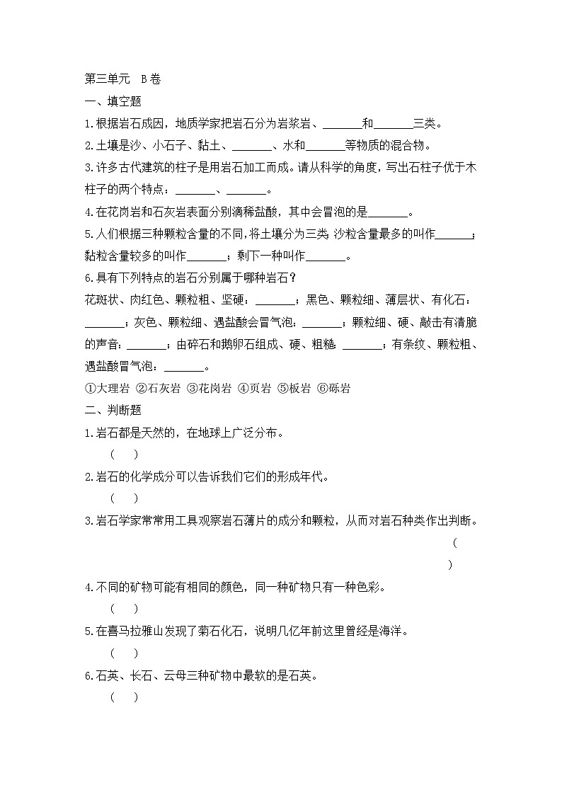 《岩石与土壤(B卷)》单元测试第1页