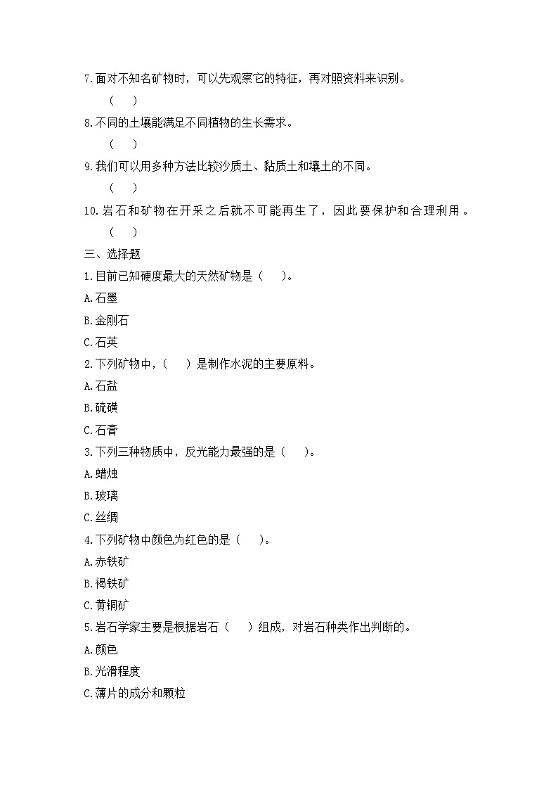 《岩石与土壤(B卷)》单元测试第2页