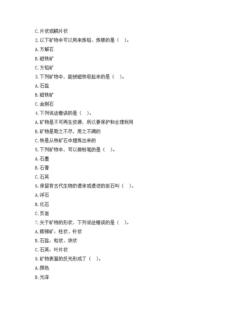 《岩石与土壤(A卷)》单元测试第2页