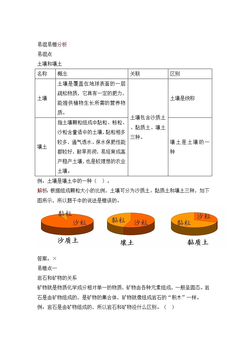 《第三单元岩石与土壤:整理与复习(原卷版)》单元检测第2页