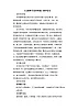 《比较种子发芽实验》精品教案