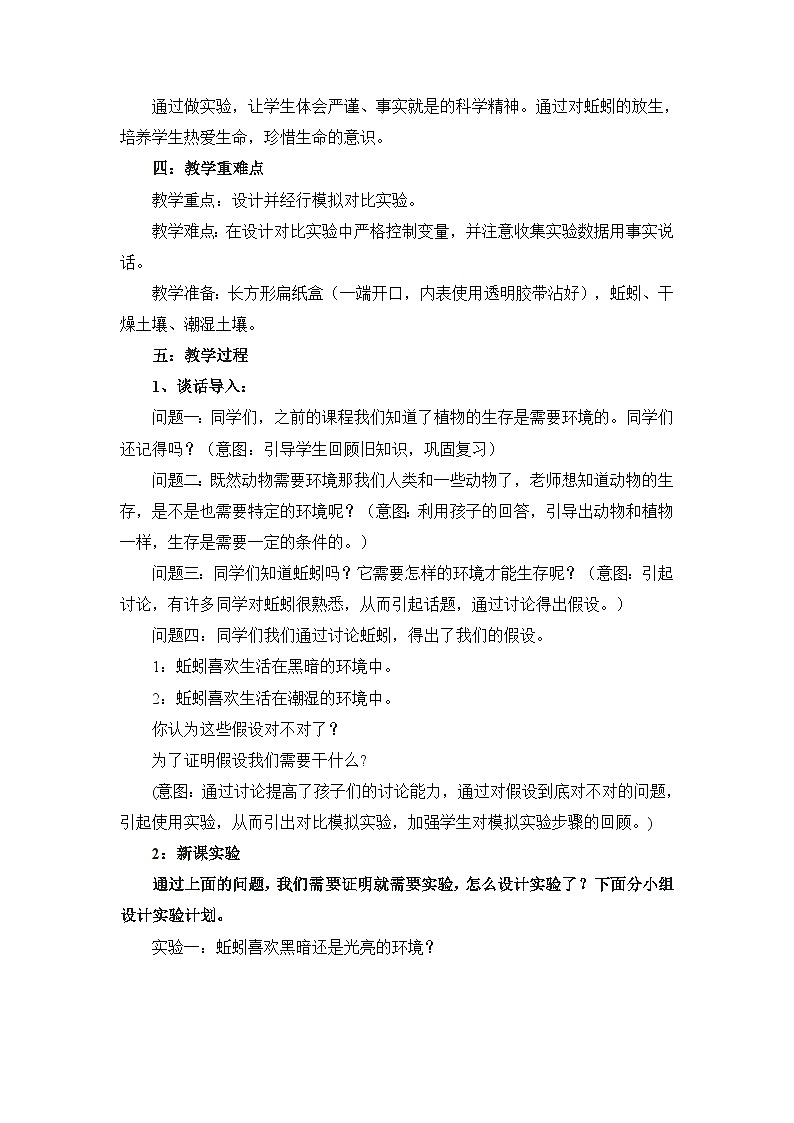 《蚯蚓的选择》精品教案第2页