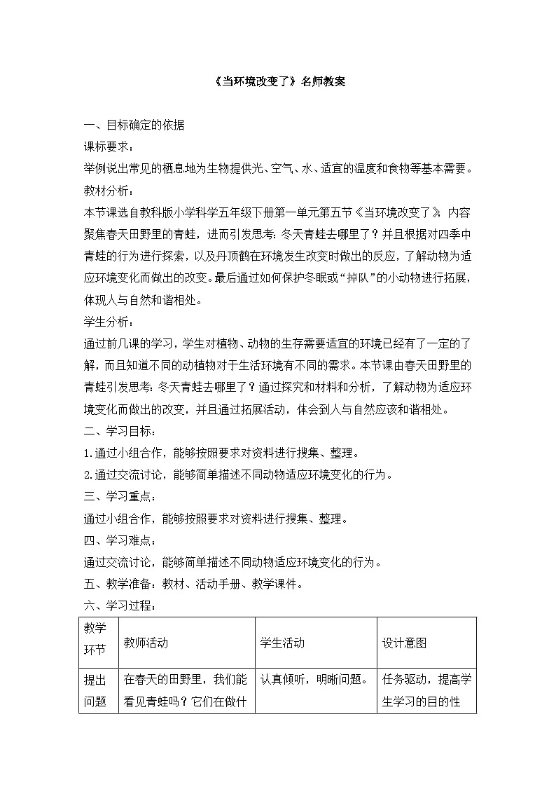 《当环境改变了》名师教案第1页