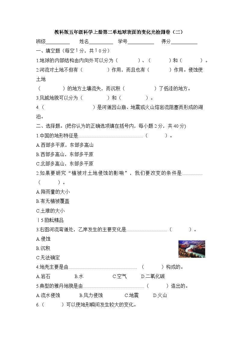 《地球表面的变化》单元检测(四)第1页