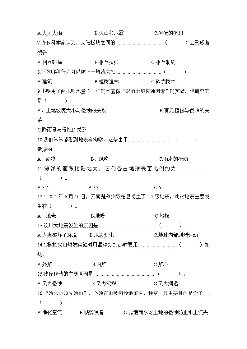 《地球表面的变化》单元检测(四)第2页