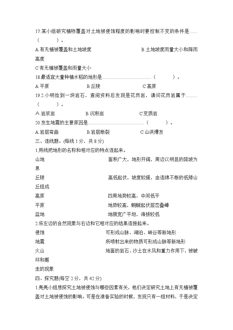 《地球表面的变化》单元检测(四)第3页