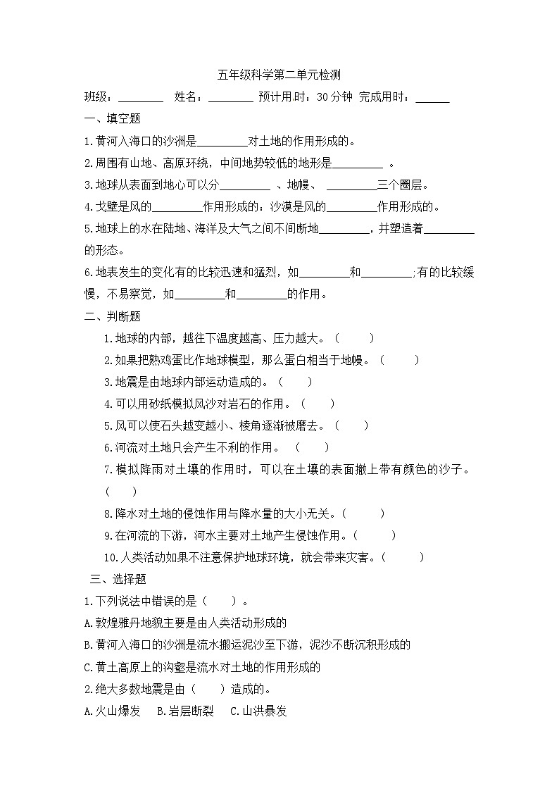 《第二单元:地球表面的变化(A卷原卷版)》单元检测第1页