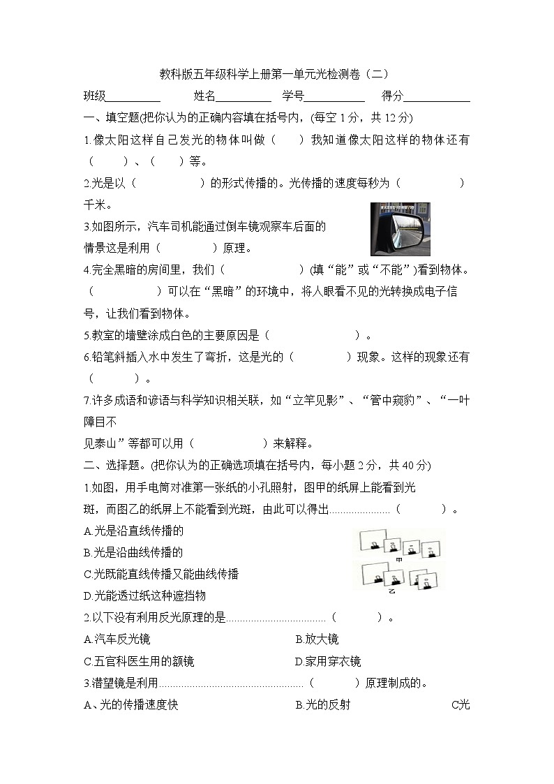 《光》单元检测(四)第1页