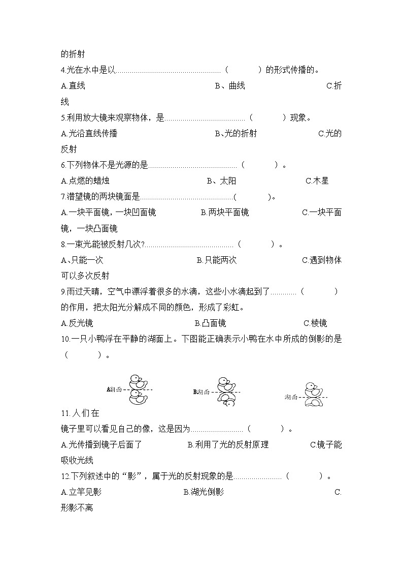 《光》单元检测(四)第2页