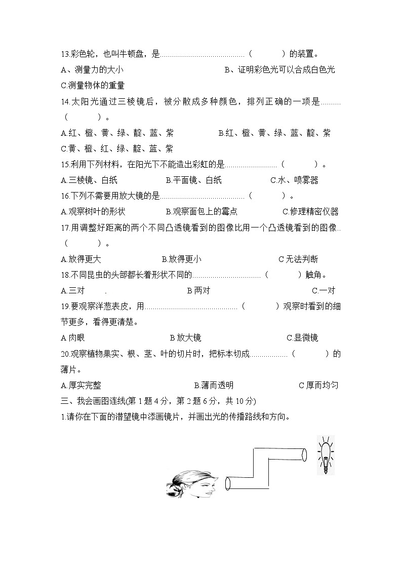 《光》单元检测(四)第3页