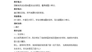 教科版（2024）五年级上册3.地震的成因及作用教学设计