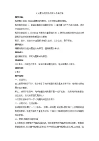 教科版（2024）五年级上册3.地震的成因及作用教学设计