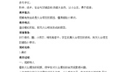 小学科学4.火山喷发的成因及作用教学设计