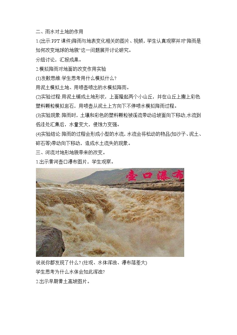 《水的作用》参考教案第2页